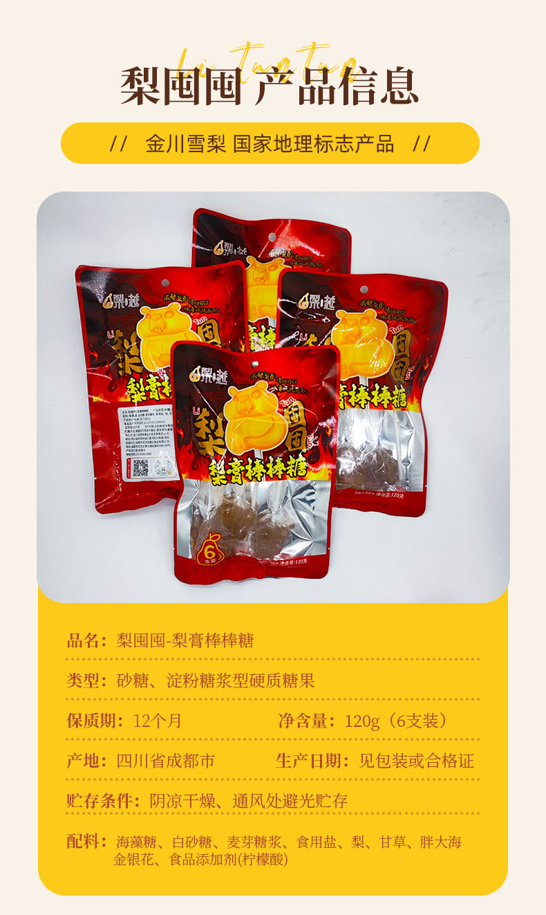 梨膏棒棒糖-詳情頁_03.jpg